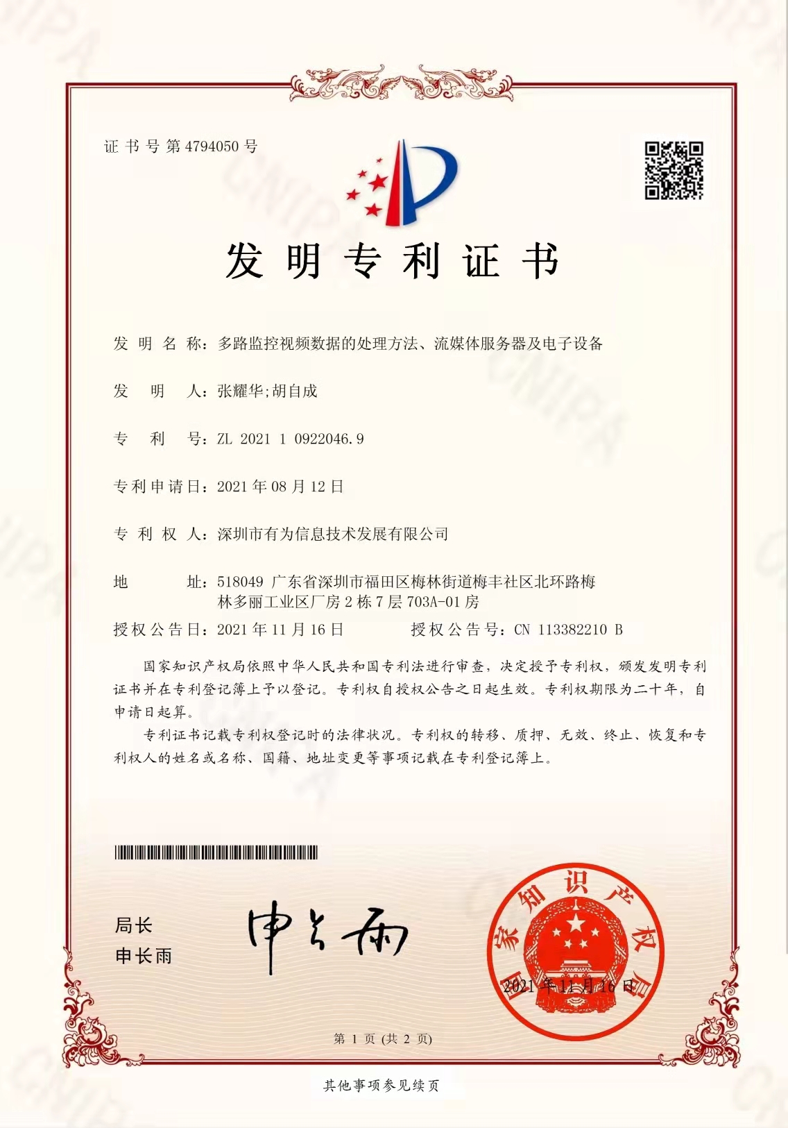 2021-多路監(jiān)控視頻數(shù)據(jù)的處理方法、流媒體服務器及電子設備