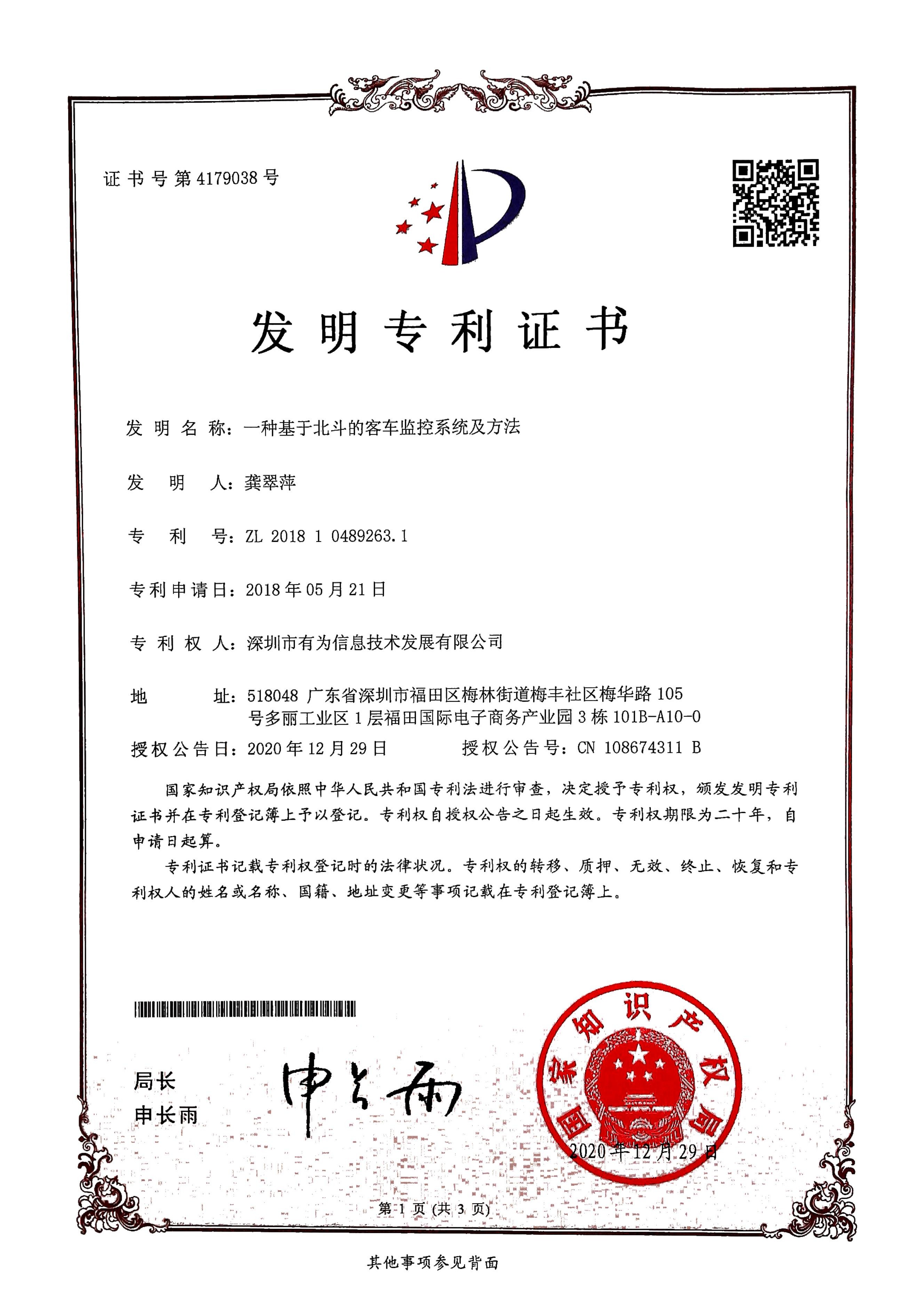 2020-一種基于北斗的客車監(jiān)控系統(tǒng)及方法