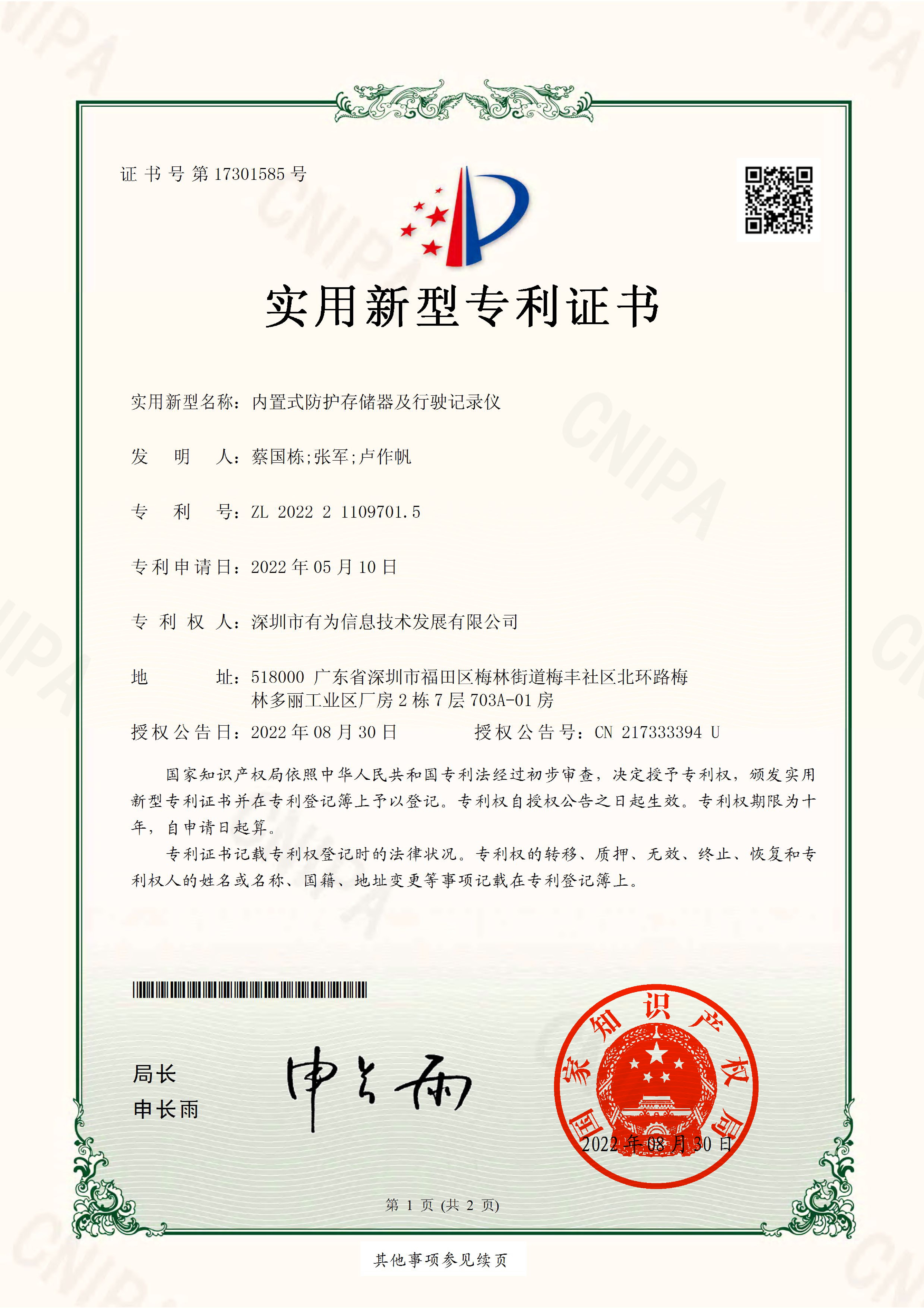 2022-內(nèi)置式防護存儲器及行駛記錄儀