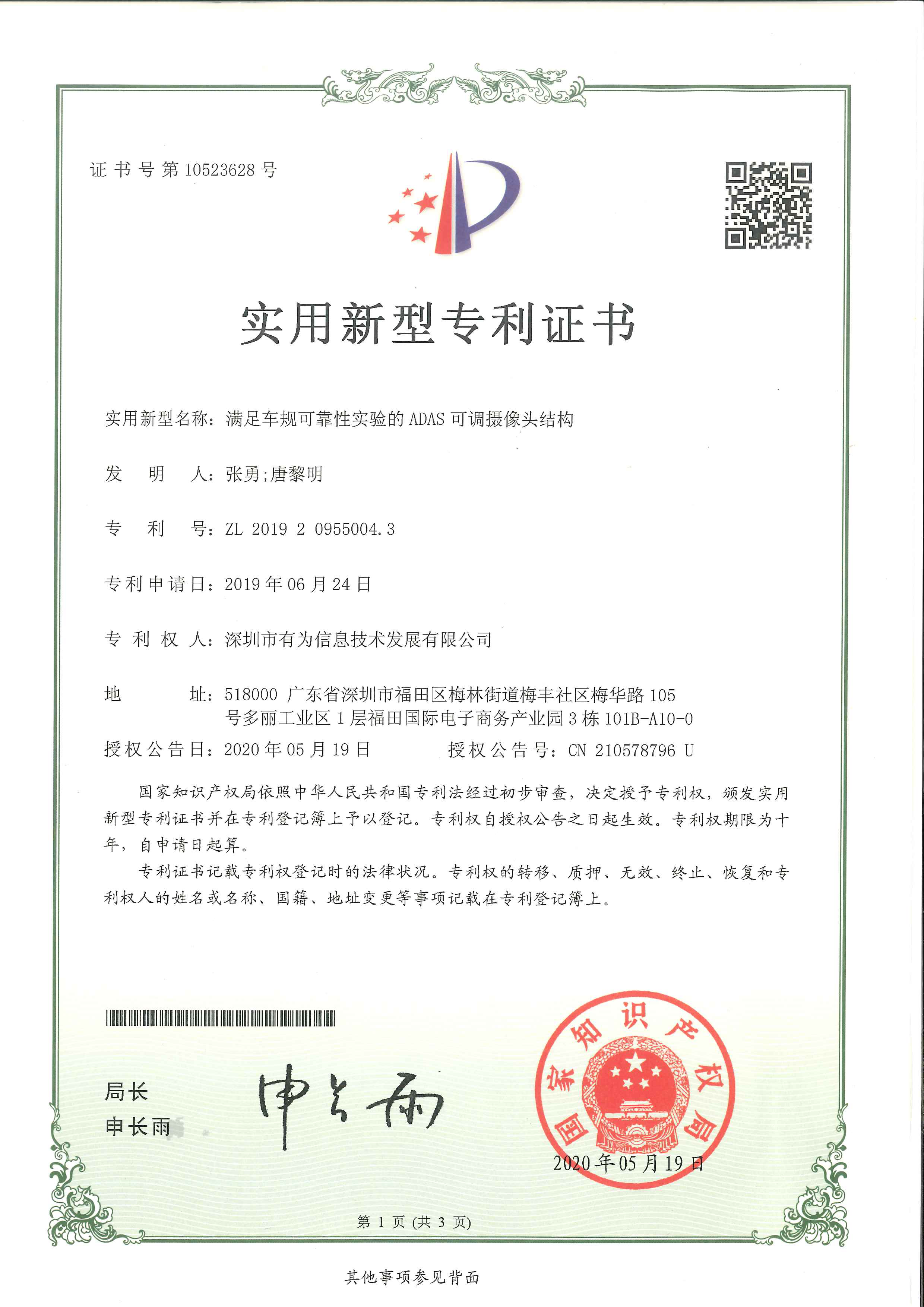 2020--滿足車規(guī)可靠性實驗的ADAS可調(diào)攝像頭結(jié)構