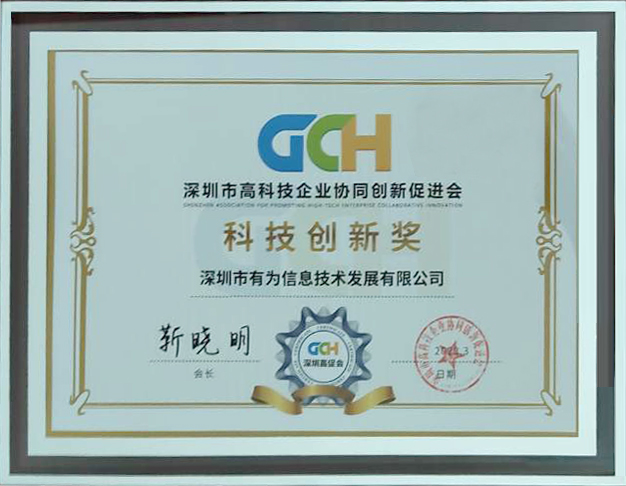高促會科技創(chuàng)新獎