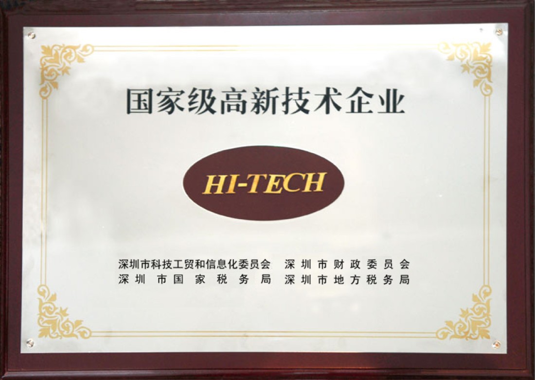 國家級高新技術企業(yè)